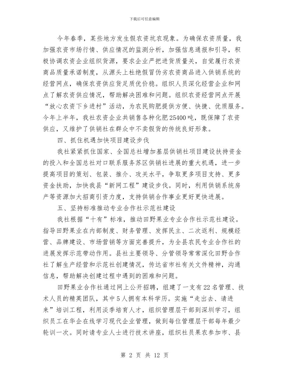 县供销社2024年上年工作总结与县供销社上年工作总结汇编_第2页