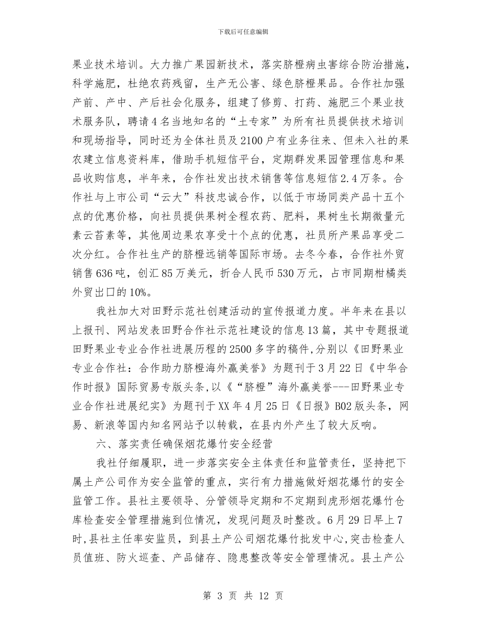 县供销社2024年上年工作总结与县供销社上年工作总结汇编_第3页