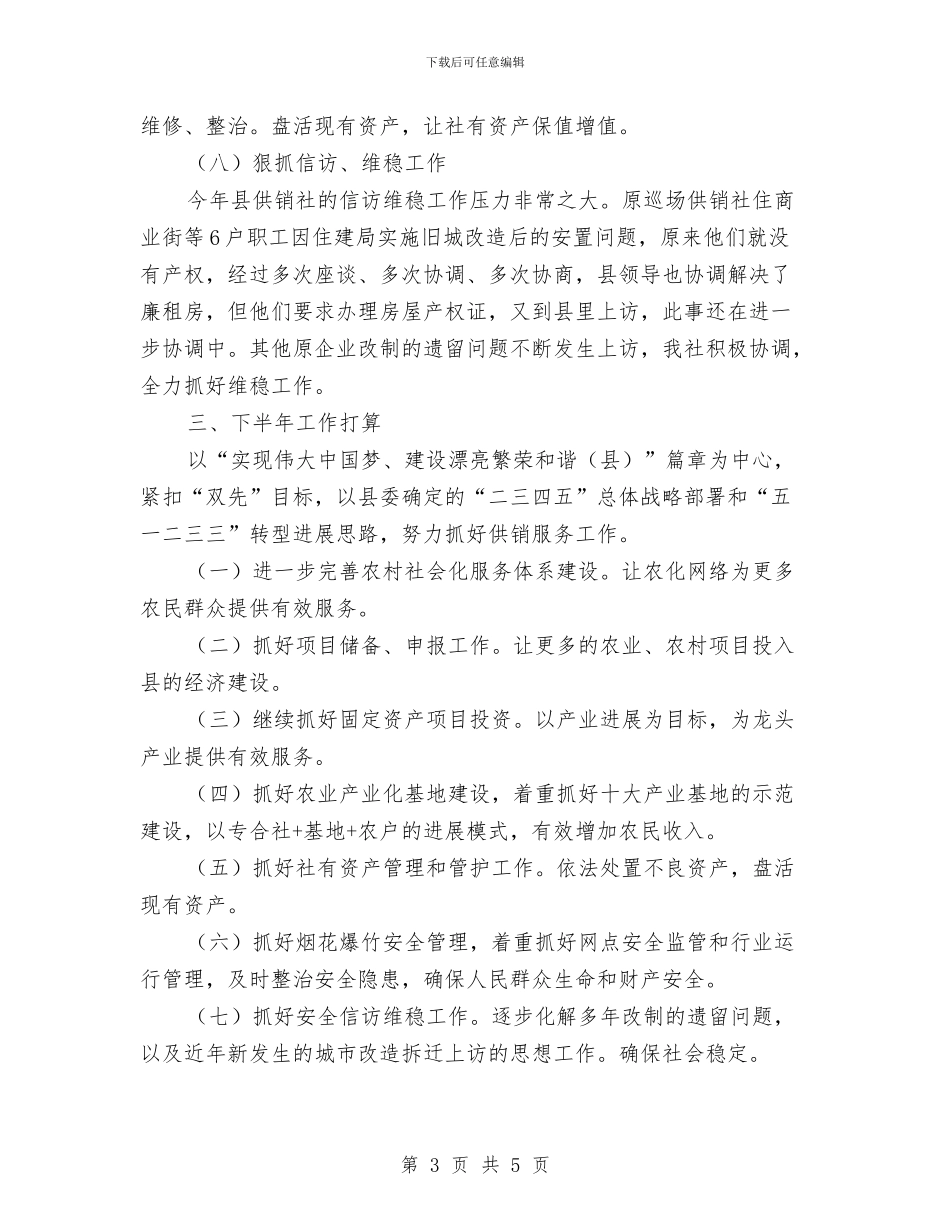 县供销联合社2024年上年工作总结与县依法行政工作总结汇编_第3页