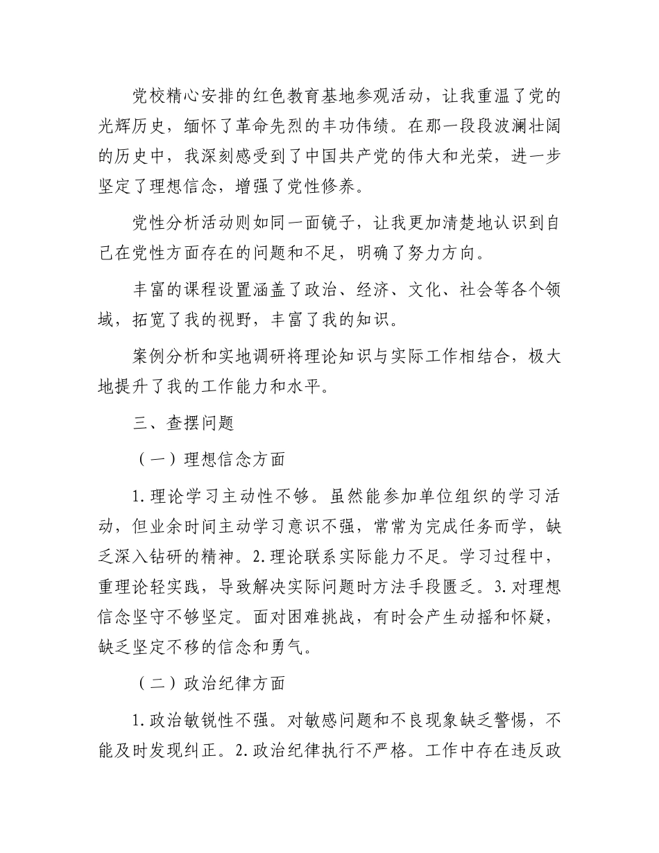 党校中青班学习个人党性分析报告_第2页