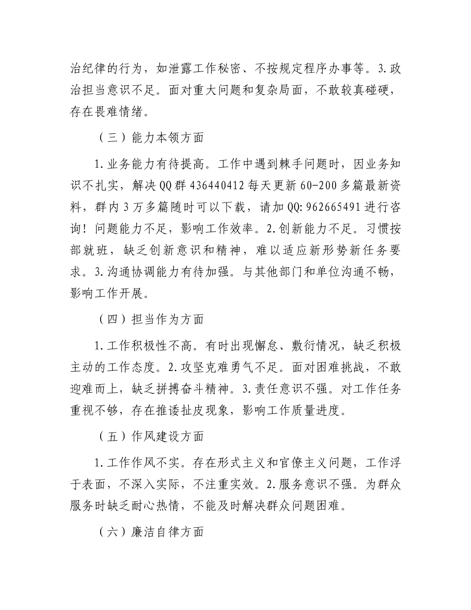 党校中青班学习个人党性分析报告_第3页