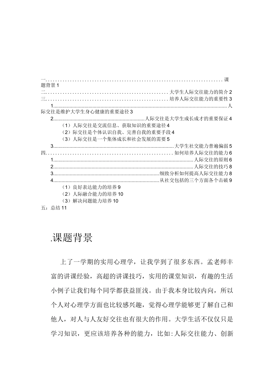 大学生人际交往能力培养_第1页