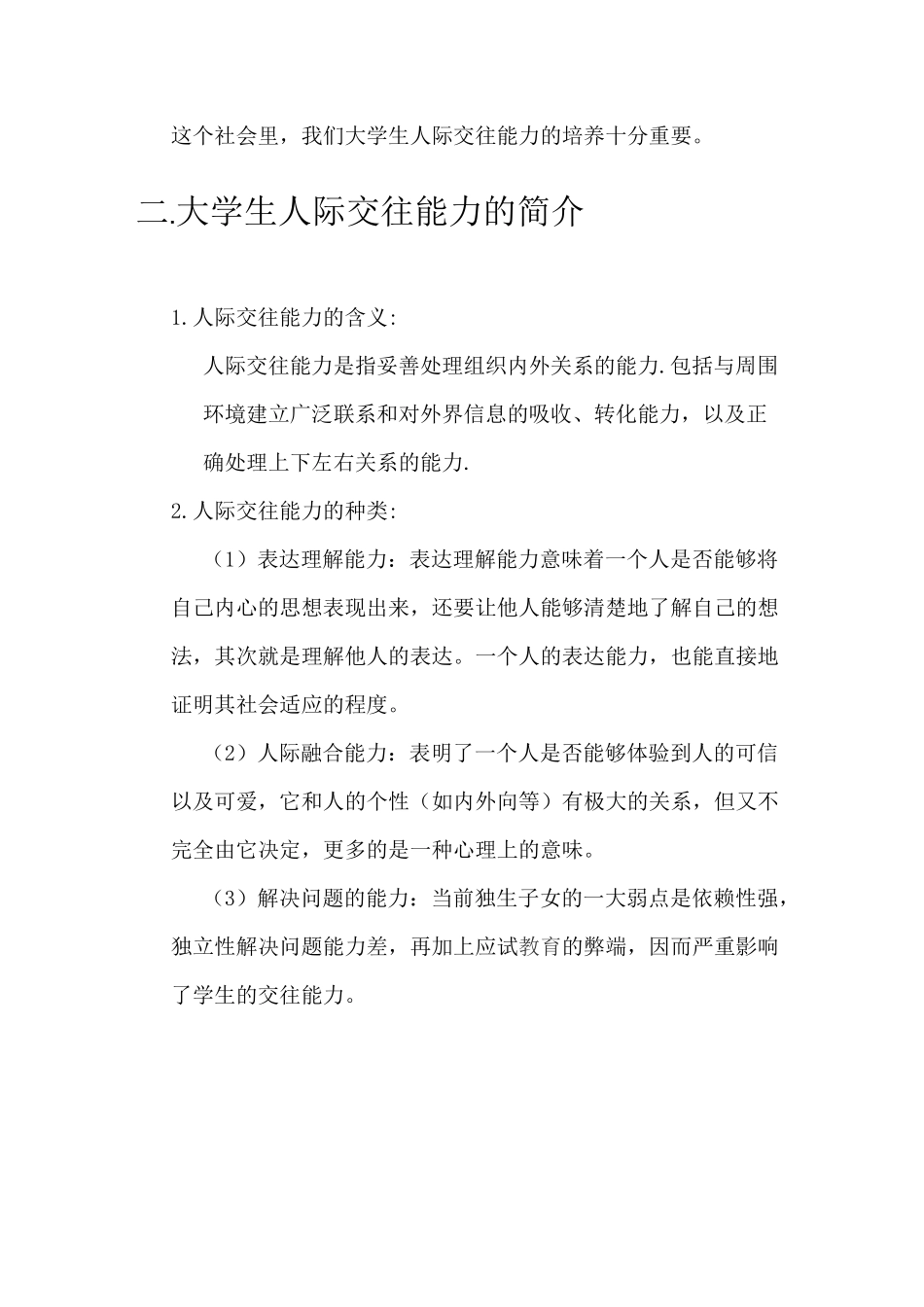 大学生人际交往能力培养_第3页