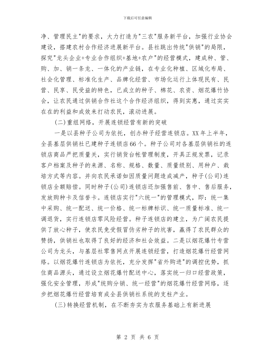 县供销社2024年终工作总结范文与县党员先进性教育第一阶段小结汇编_第2页