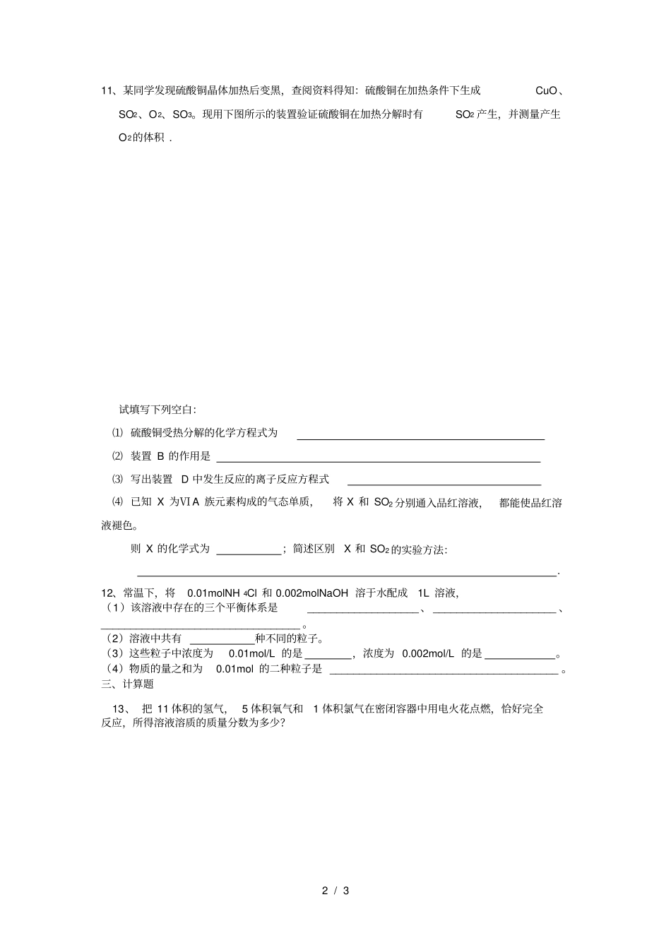 军校化学模拟试题_第2页