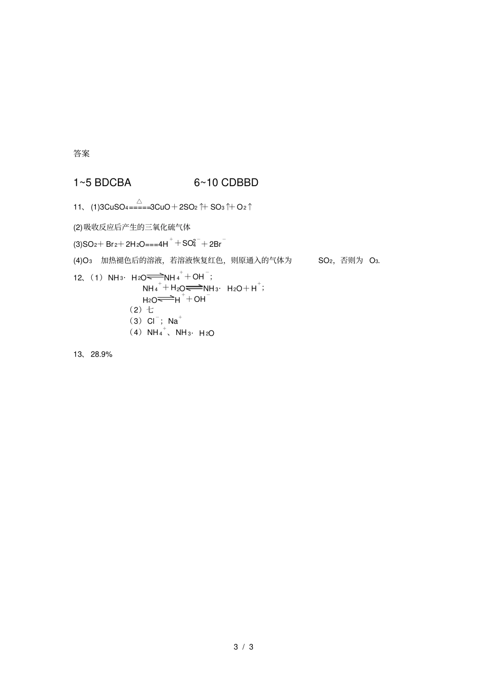 军校化学模拟试题_第3页