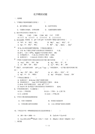 军校化学模拟试题