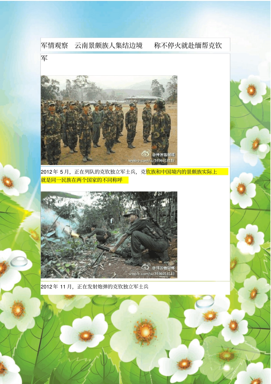 军情观察-云南景颇族人集结边境-称不停火就赴缅帮克钦军_第2页