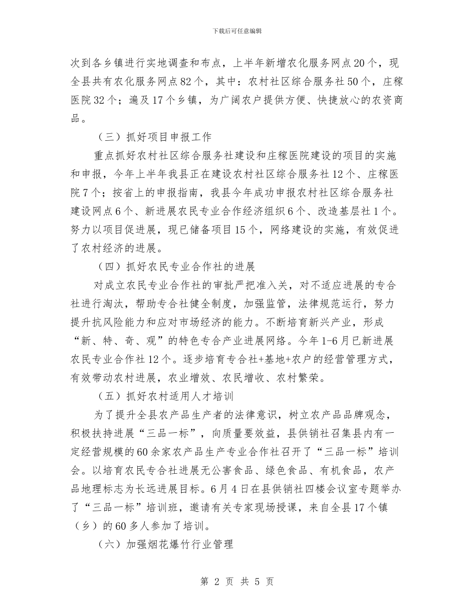 县供销联合社上年工作总结与县依法行政工作总结汇编_第2页