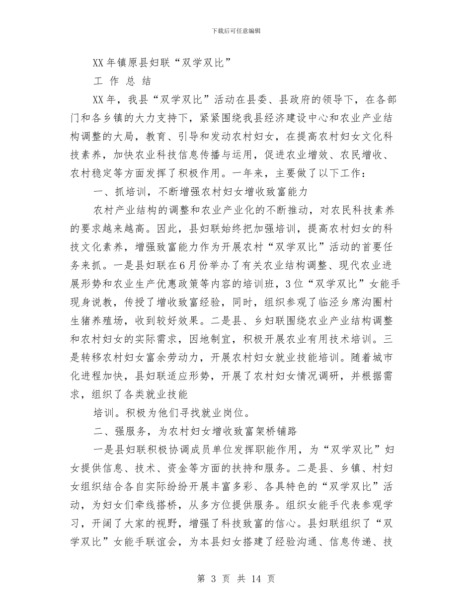 县供销社双学双比工作总结与县供销社领导班子述职述廉报告汇编_第3页