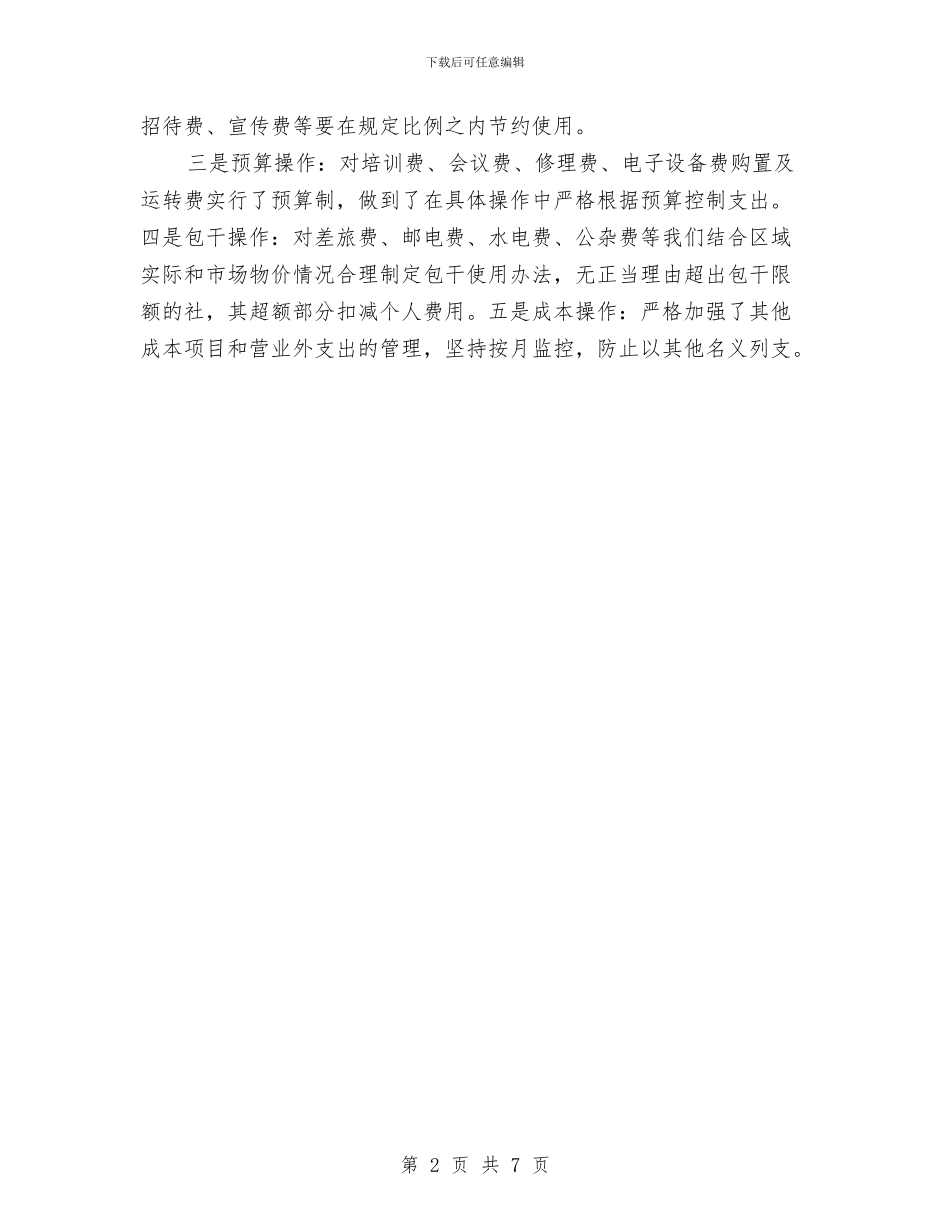 县信用社财务工作计划选文与县信用联社综合业务柜员制实施方案汇编_第2页