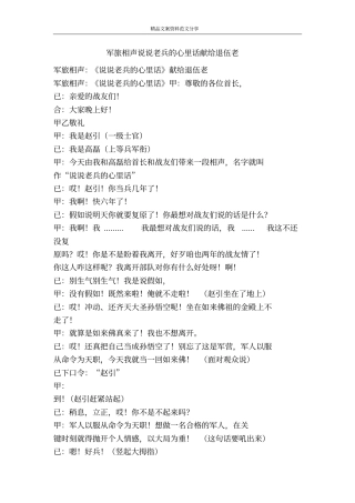 军旅相声说说老兵的心里话献给退伍老-精品文案范文