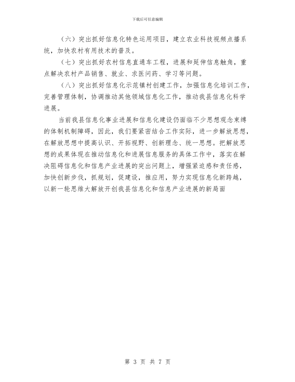 县信息中心主任解放思想心得体会与县信用联社中层干部竞职演讲稿汇编_第3页
