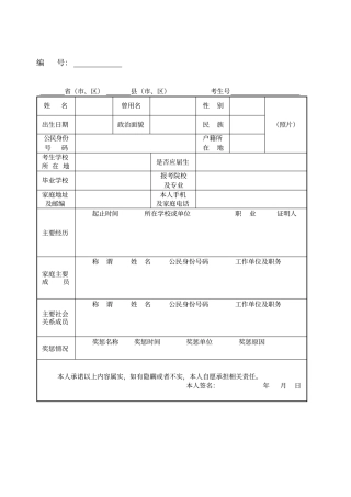 军校招生政审表双面印刷