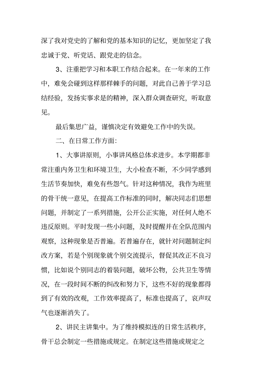 军校假期工作总结_第2页