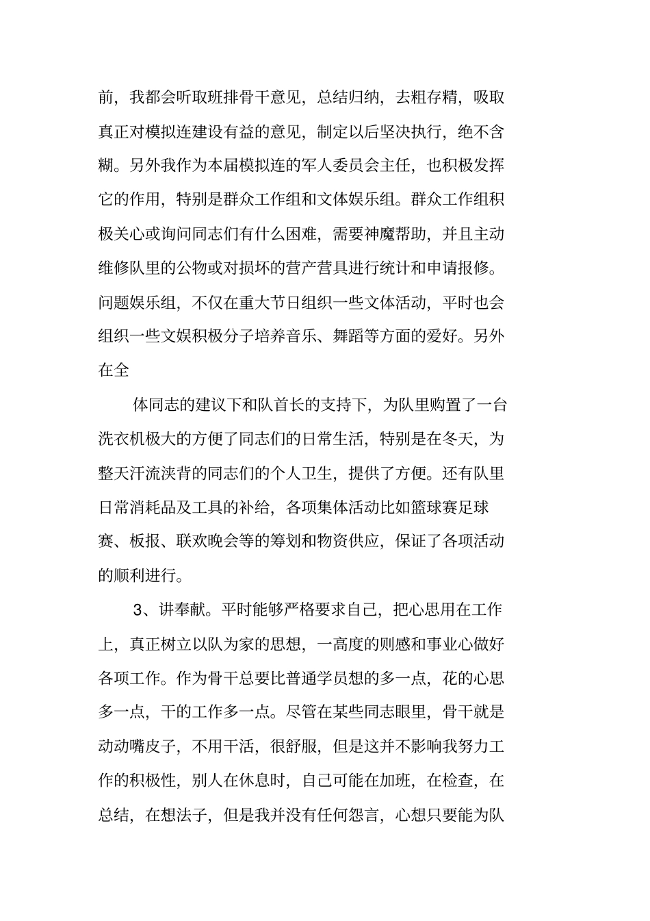 军校假期工作总结_第3页