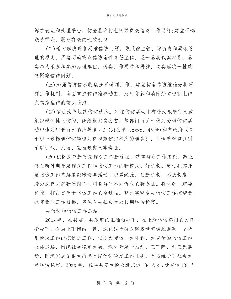 县信访局信访工作总结与县信访局党风廉政建设工作自检自查报告汇编_第3页