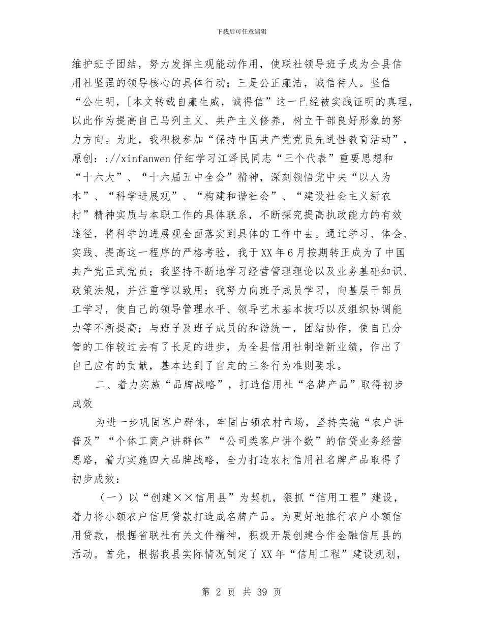 县信用联社主任述职报告_第2页