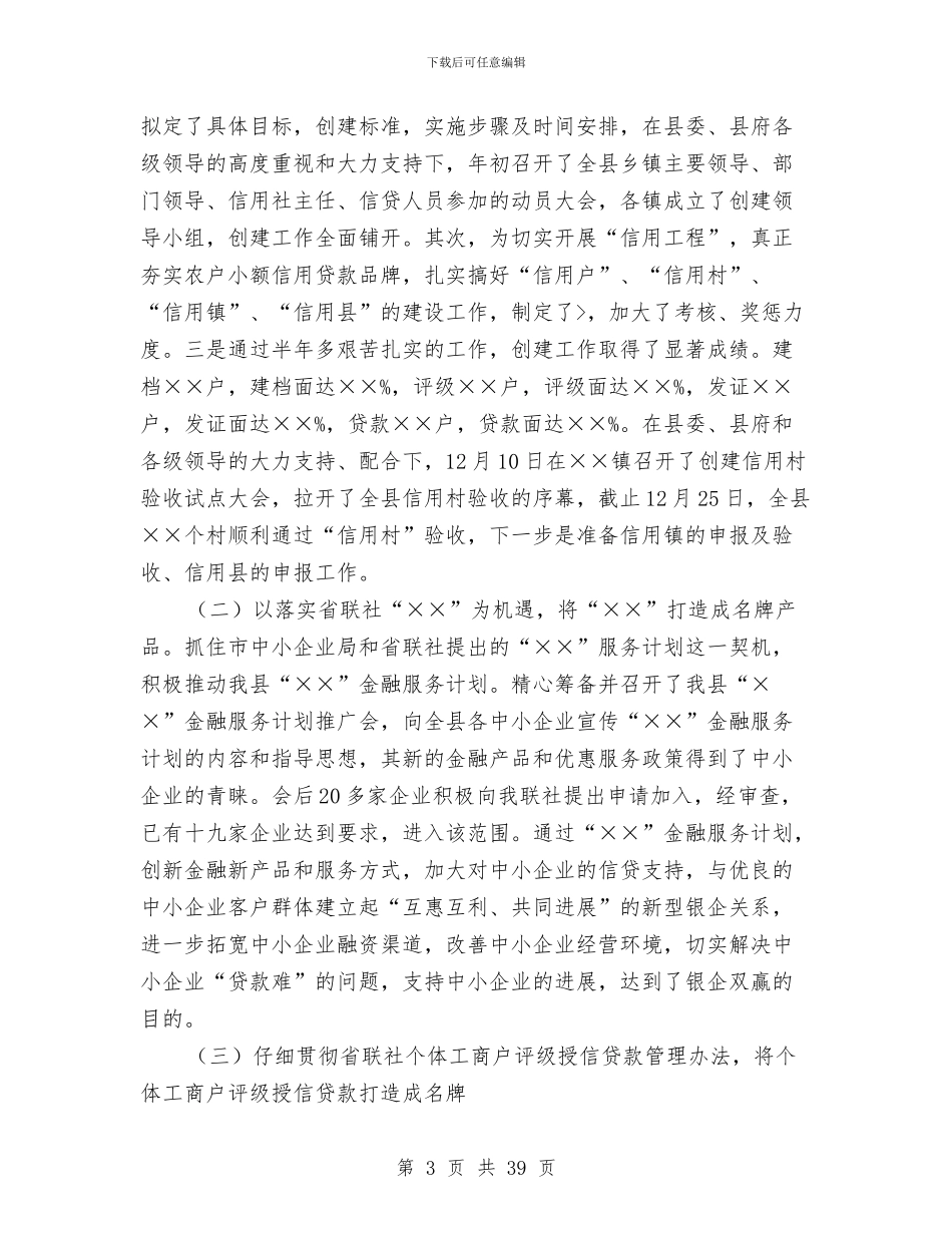 县信用联社主任述职报告_第3页