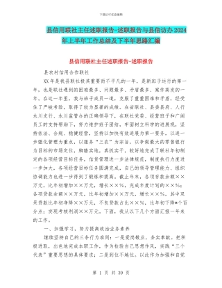 县信用联社主任述职报告