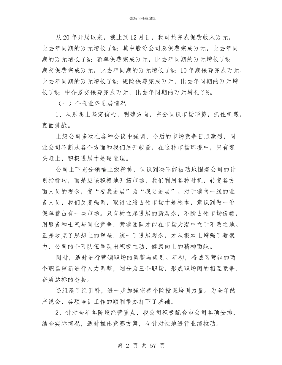 县保险支公司年度工作总结与县信用联社主任述职报告_第2页