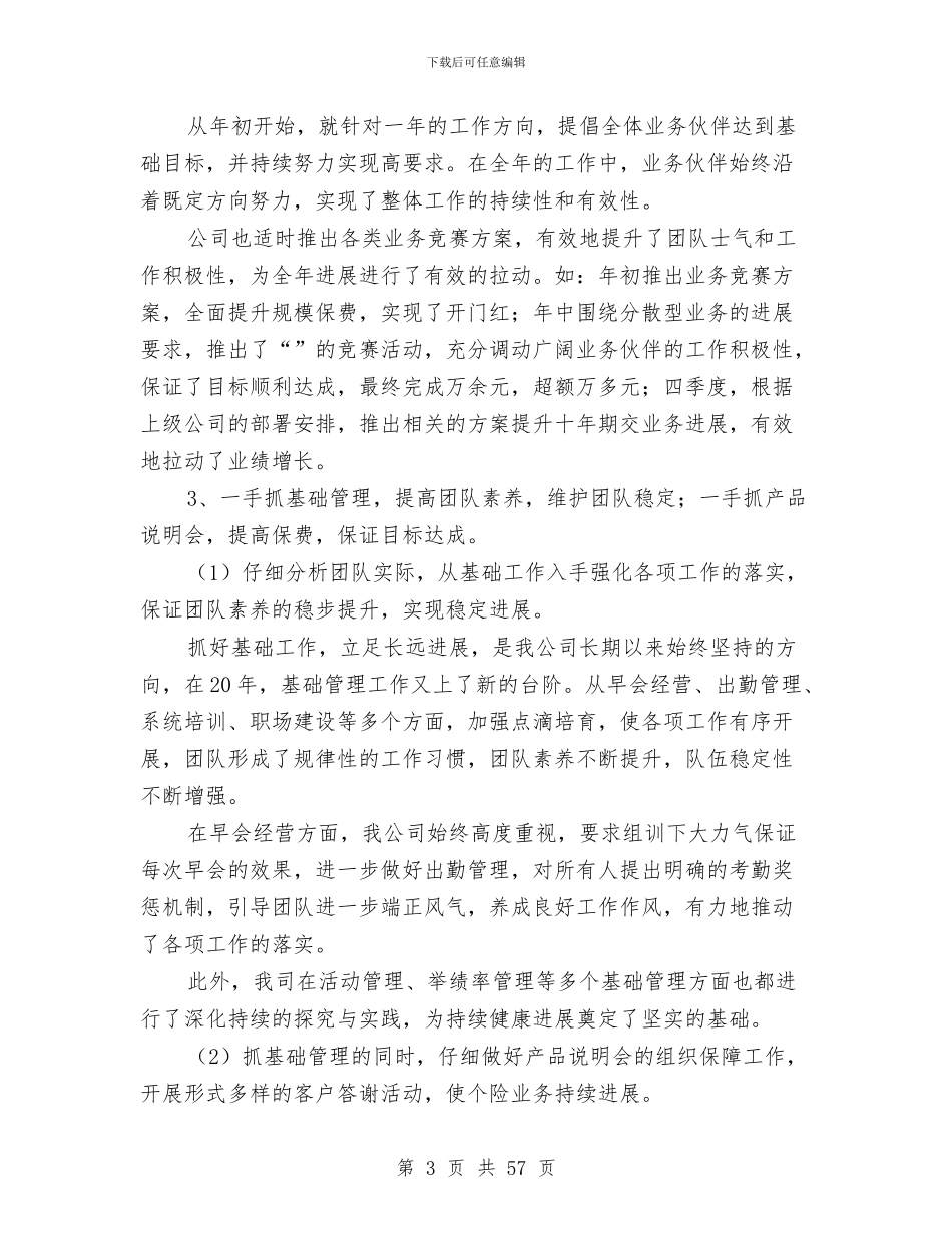 县保险支公司年度工作总结与县信用联社主任述职报告_第3页