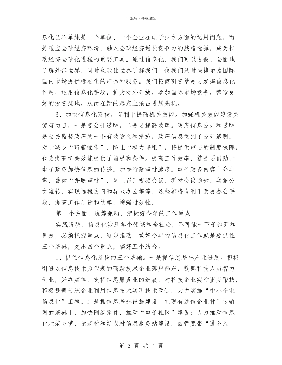 县信息化建设工作大会讲话材料与县元宵节灯会激情广场文化活动串词汇编_第2页