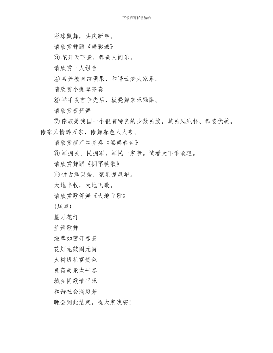 县信访工作年度总结与县元宵节灯会广场文化活动串词汇编_第3页