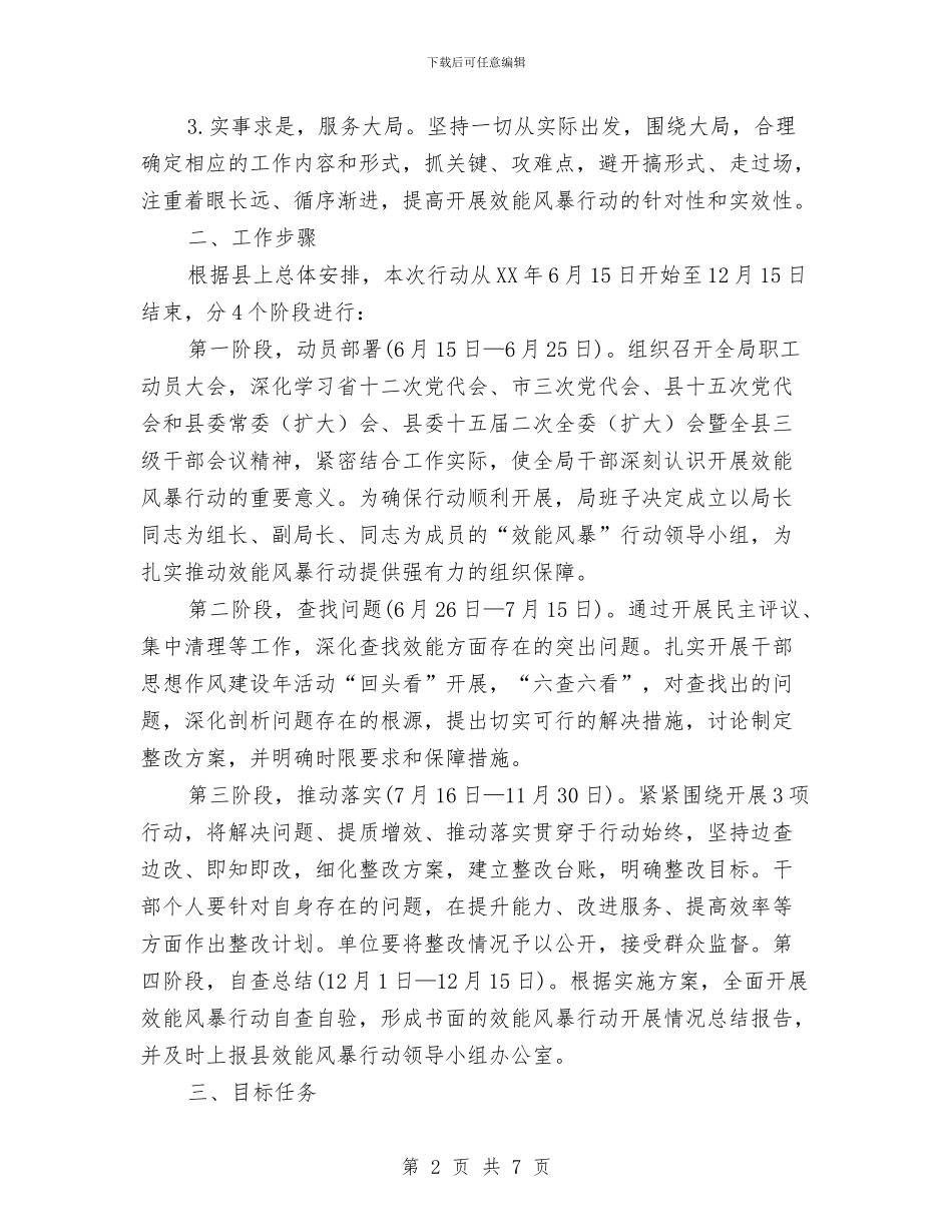 县信访局开展效能风暴行动实施计划与县信访局理论学习计划汇编_第2页