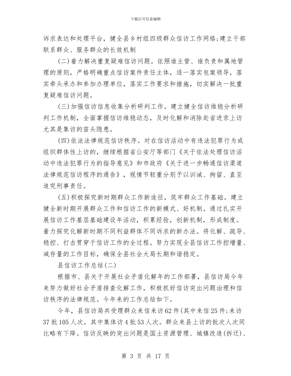 县信访工作总结与县元宵节灯会广场文化活动串词汇编_第3页