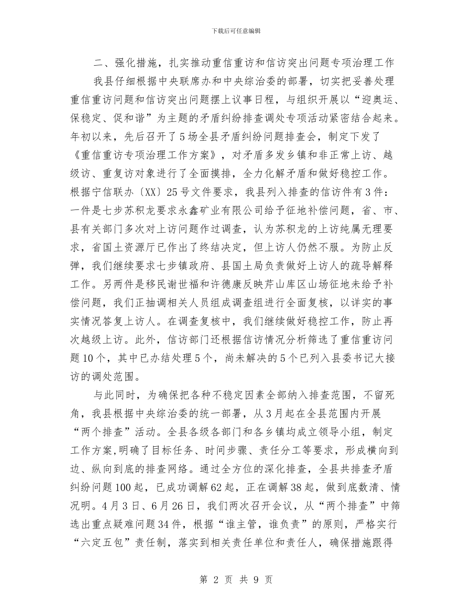 县信访工作汇报与县公共卫生事件应急处置方案汇编_第2页