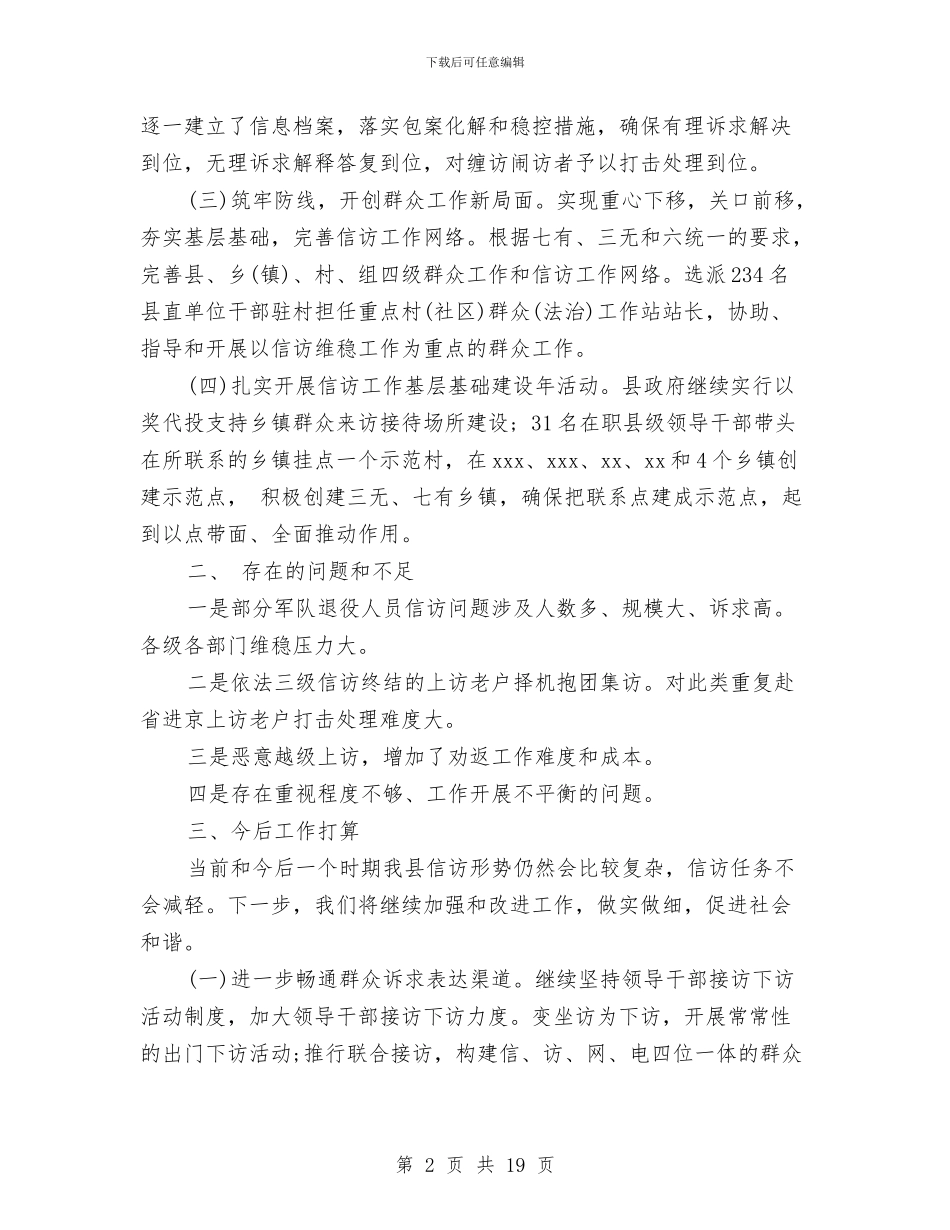 县信访工作总结与县光电局作风建设动年实施发言汇编_第2页