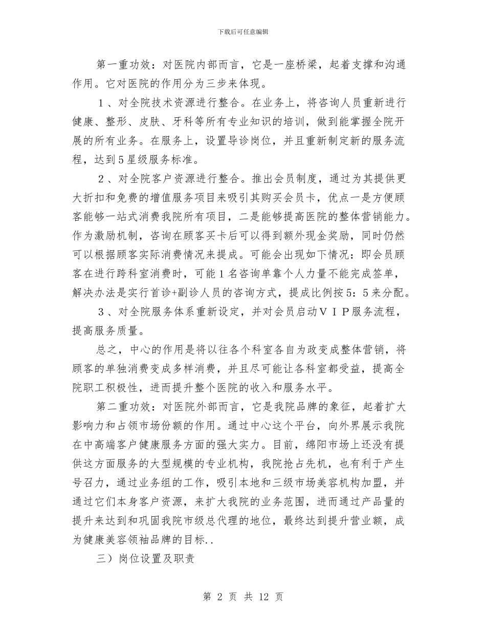 县健康会所中心机构建立方案与县公共机构节能实施企划方案范文汇编_第2页