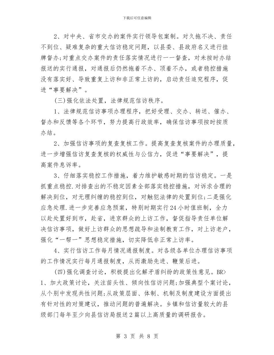 县信访局2024年工作安排计划与县信访局开展效能风暴行动实施计划推荐汇编_第3页