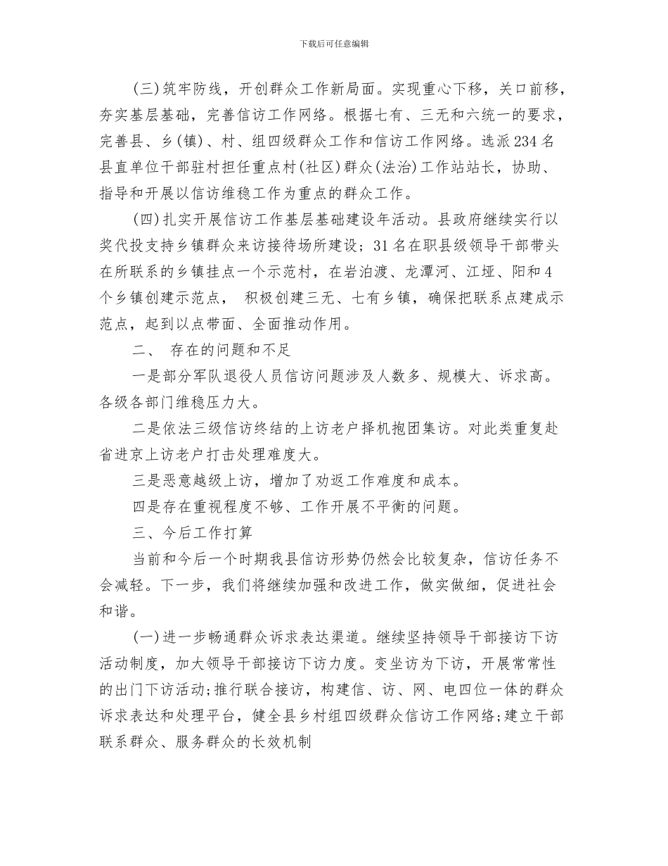 县信访局2024年终工作总结与县信访局信访工作总结汇编_第3页