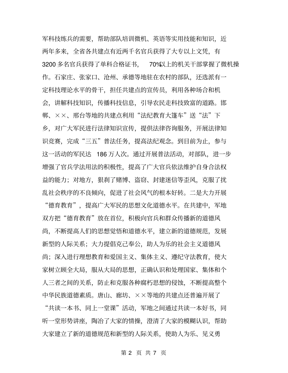 军民共建活动总结汇报【可编辑版】_第2页
