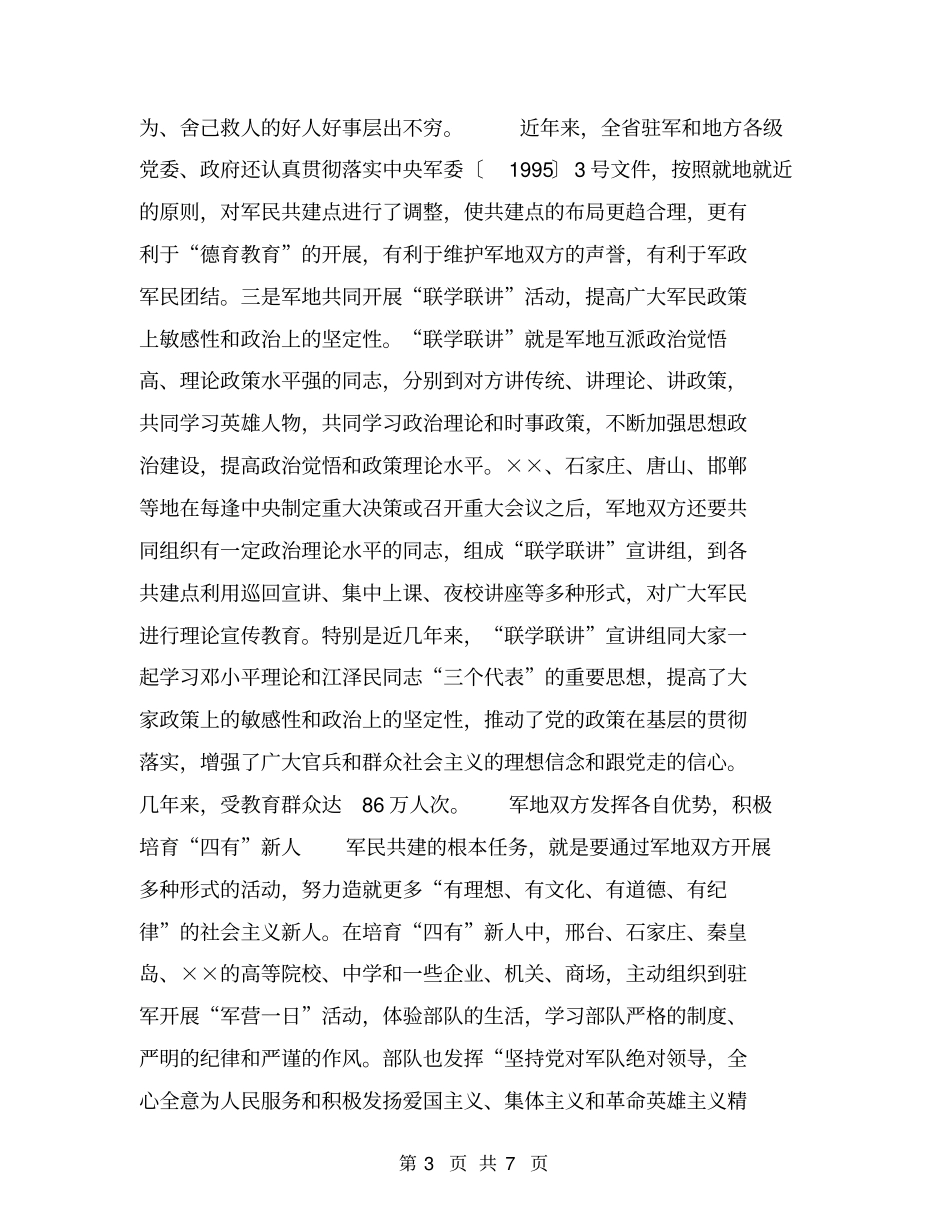 军民共建活动总结汇报【可编辑版】_第3页