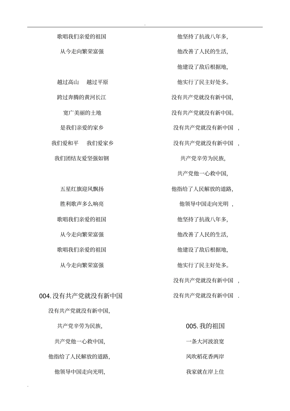 军歌100首歌词_第2页