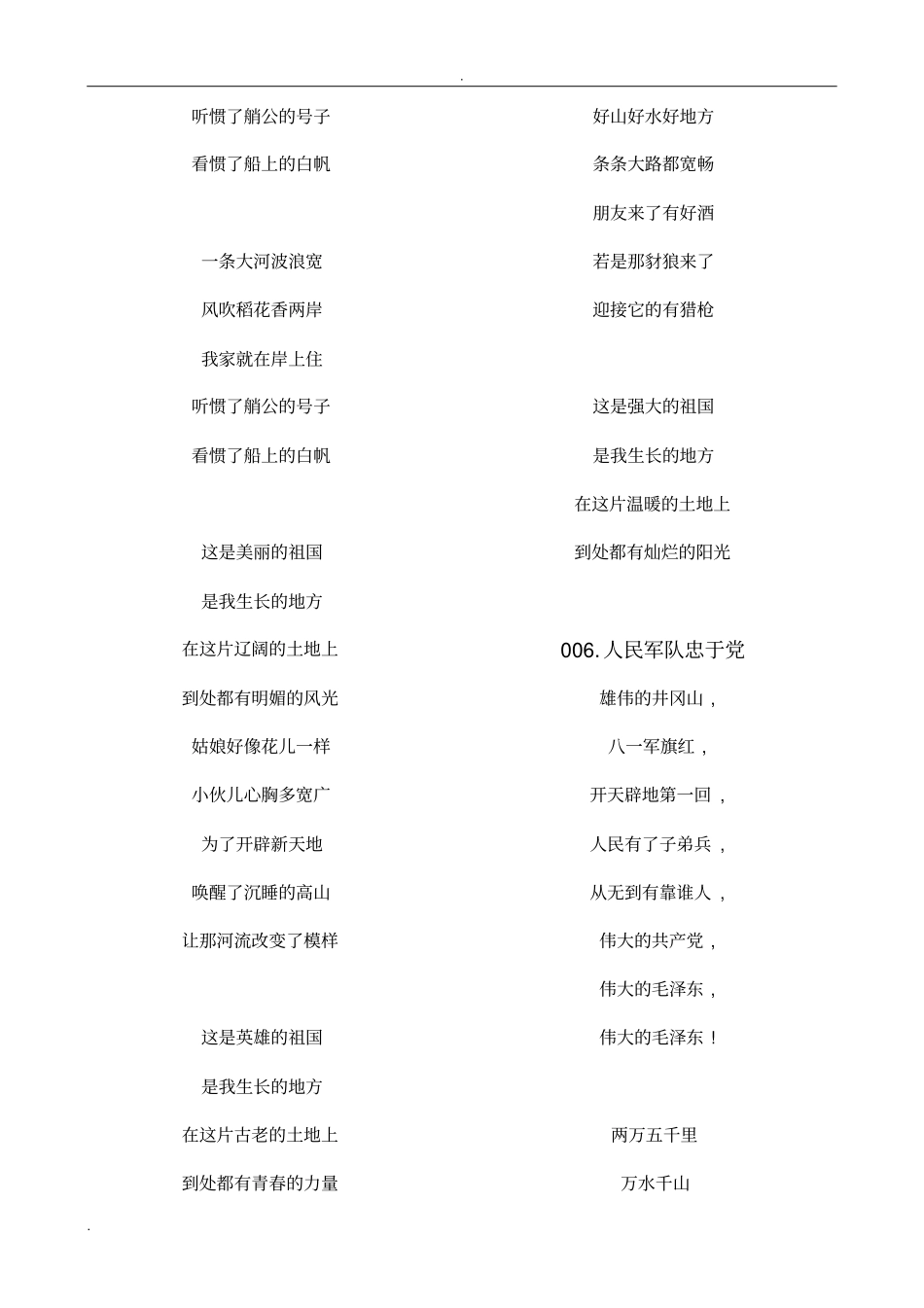 军歌100首歌词_第3页