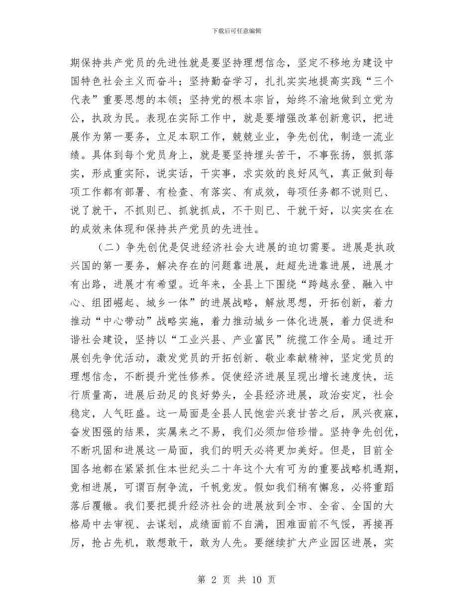 县党员干部争先创优活动心得体会与县党员管理服务工作总结范文汇编_第2页