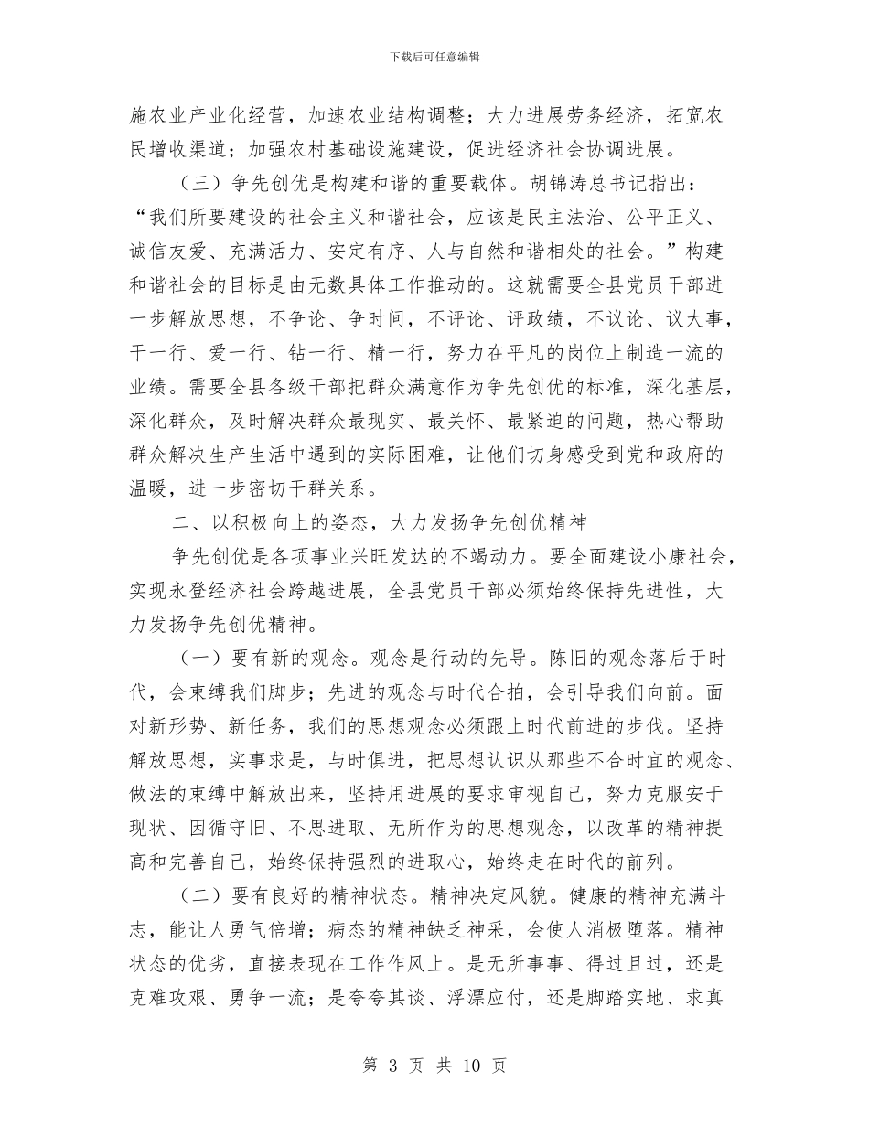 县党员干部争先创优活动心得体会与县党员管理服务工作总结范文汇编_第3页