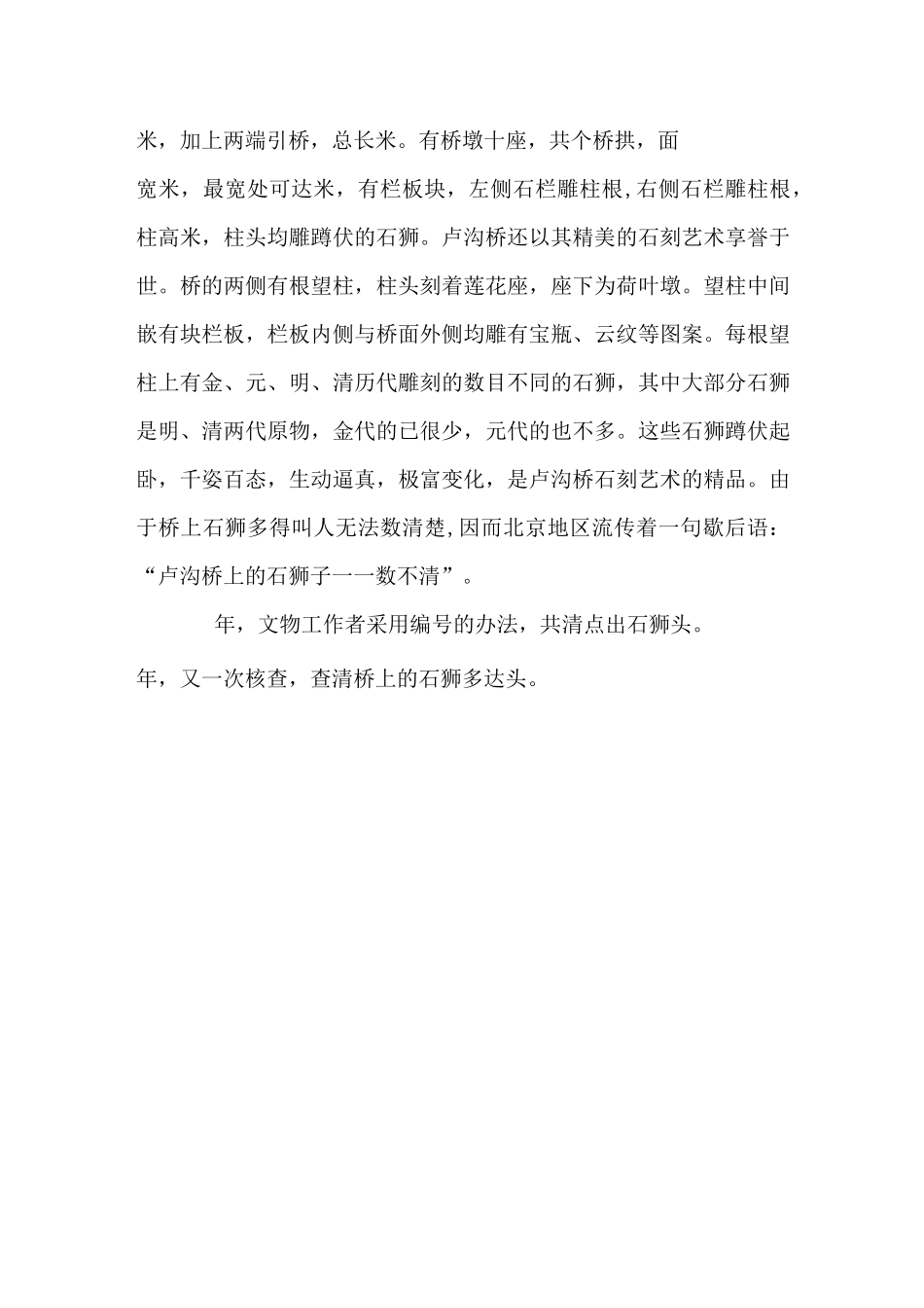 我国及世界著名的桥梁_第2页