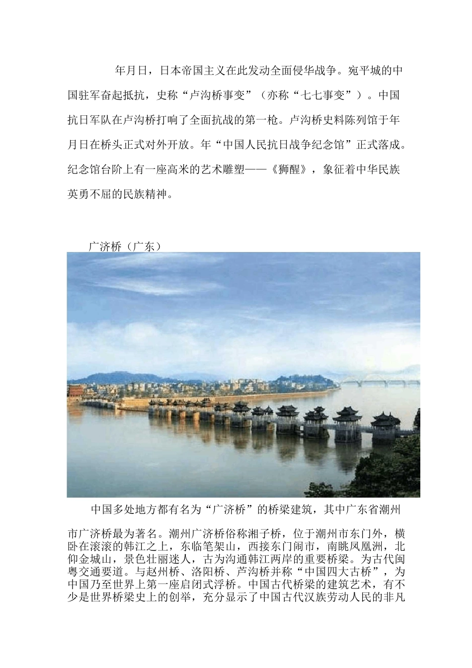 我国及世界著名的桥梁_第3页