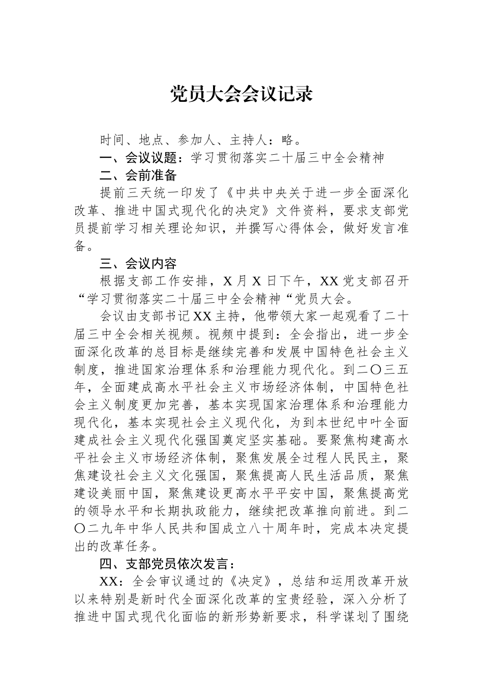 党员大会会议记录_第1页