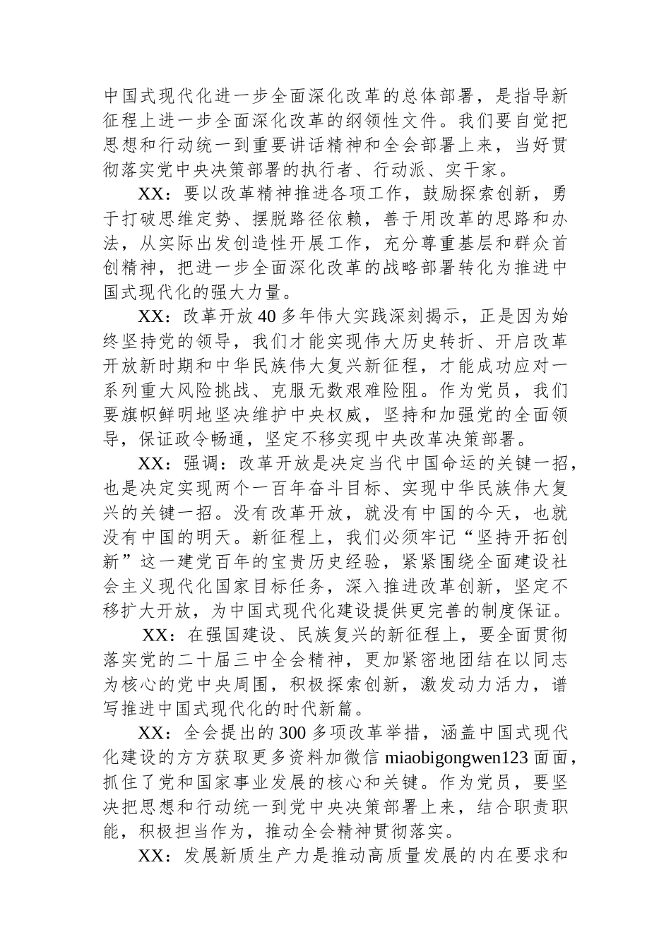 党员大会会议记录_第2页