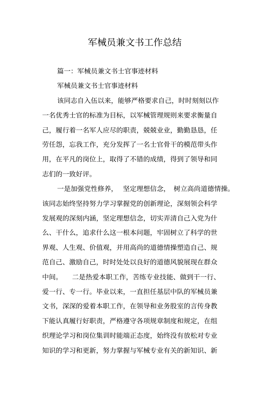 军械员兼文书工作总结_第1页