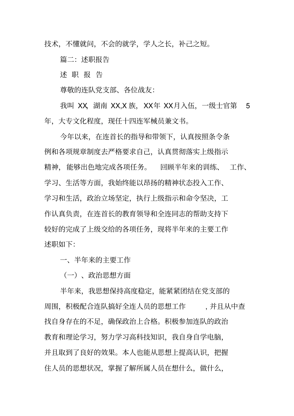 军械员兼文书工作总结_第2页