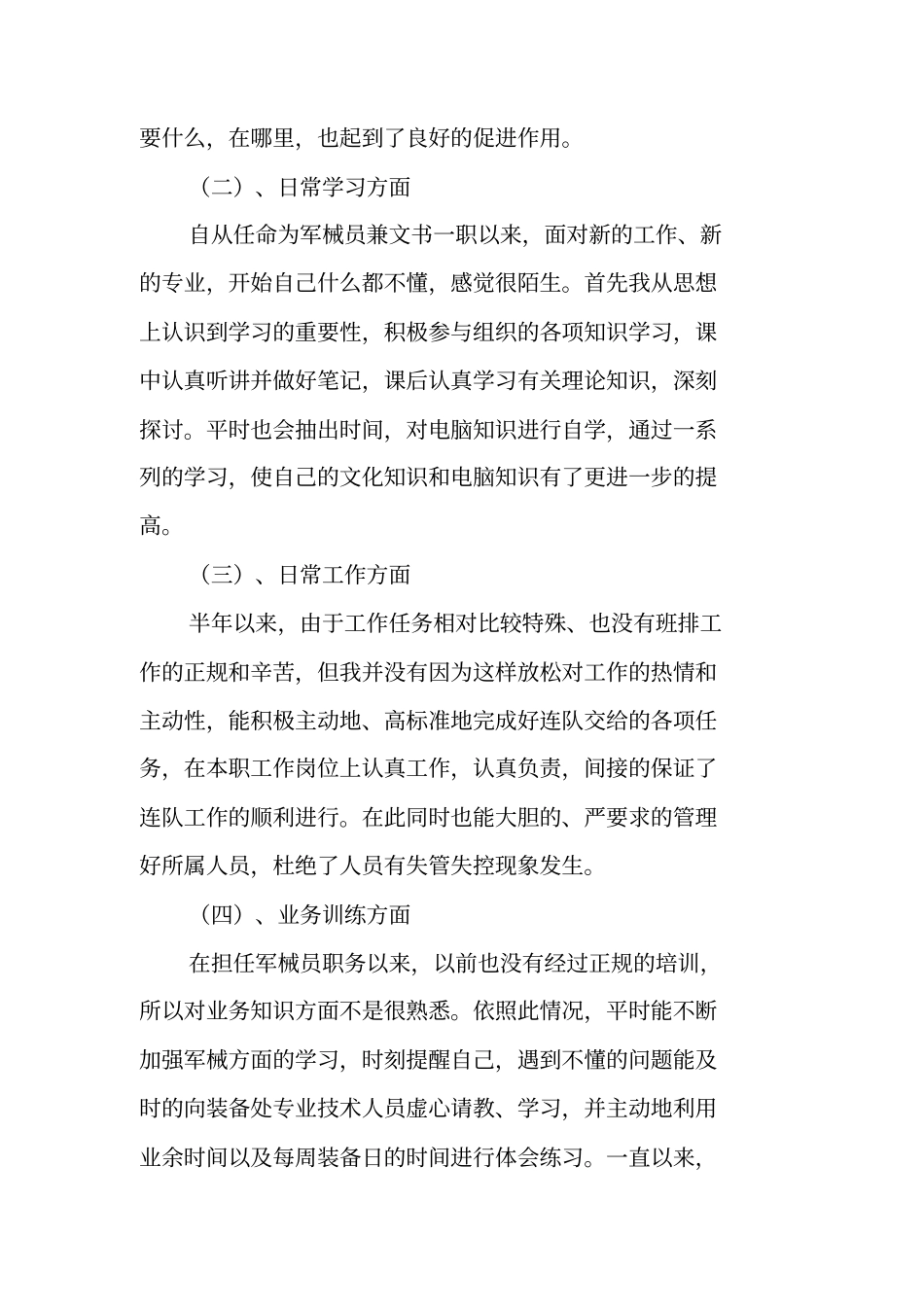 军械员兼文书工作总结_第3页