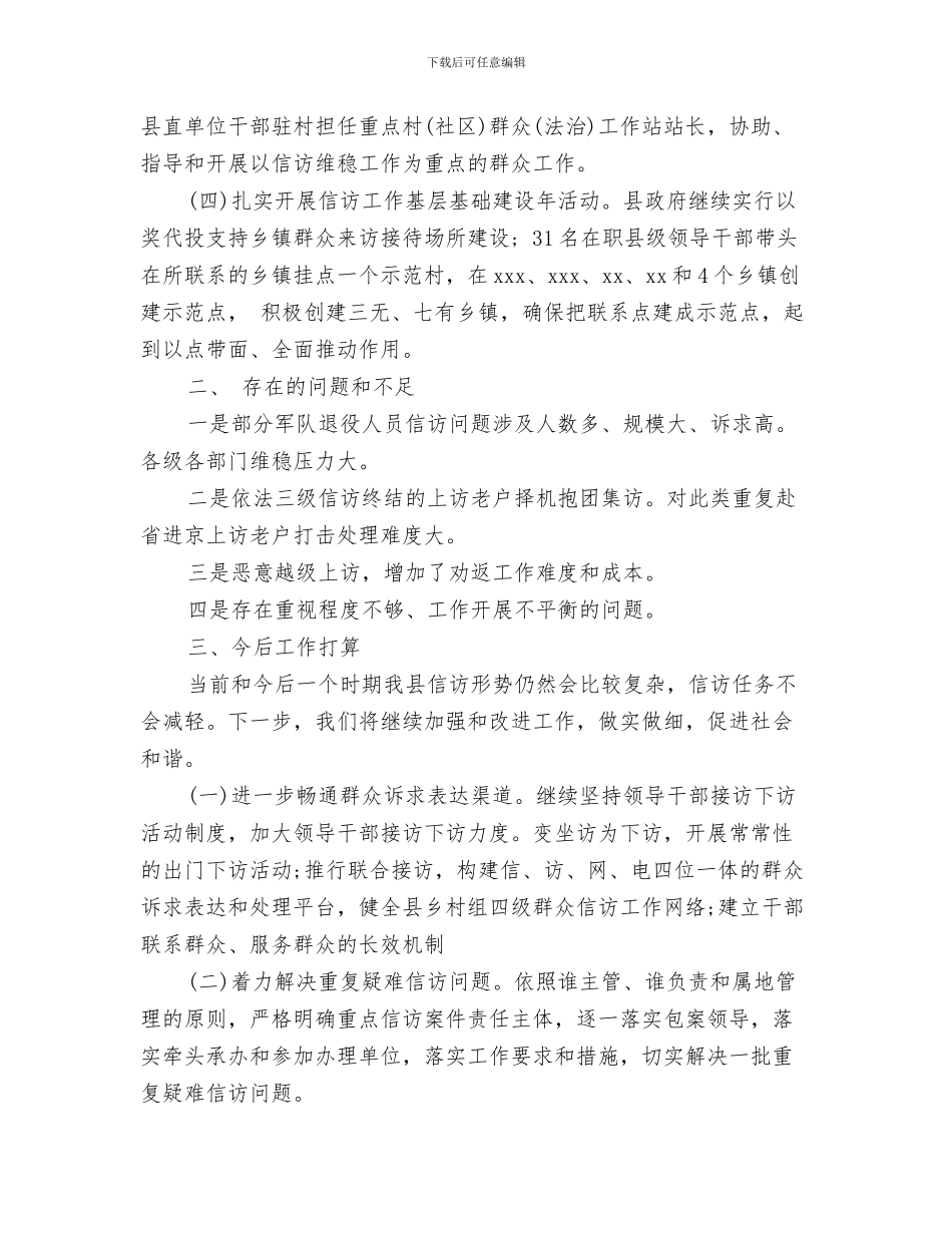 县信访工作年度总结与县信访工作总结汇编_第3页
