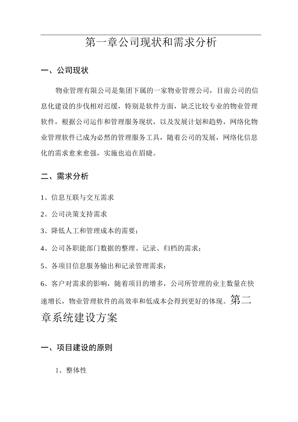 物业信息化方案_第3页